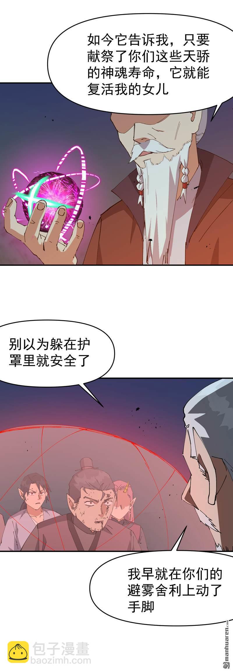 🍲最强内卷系统 第269回 献祭失败 第17页