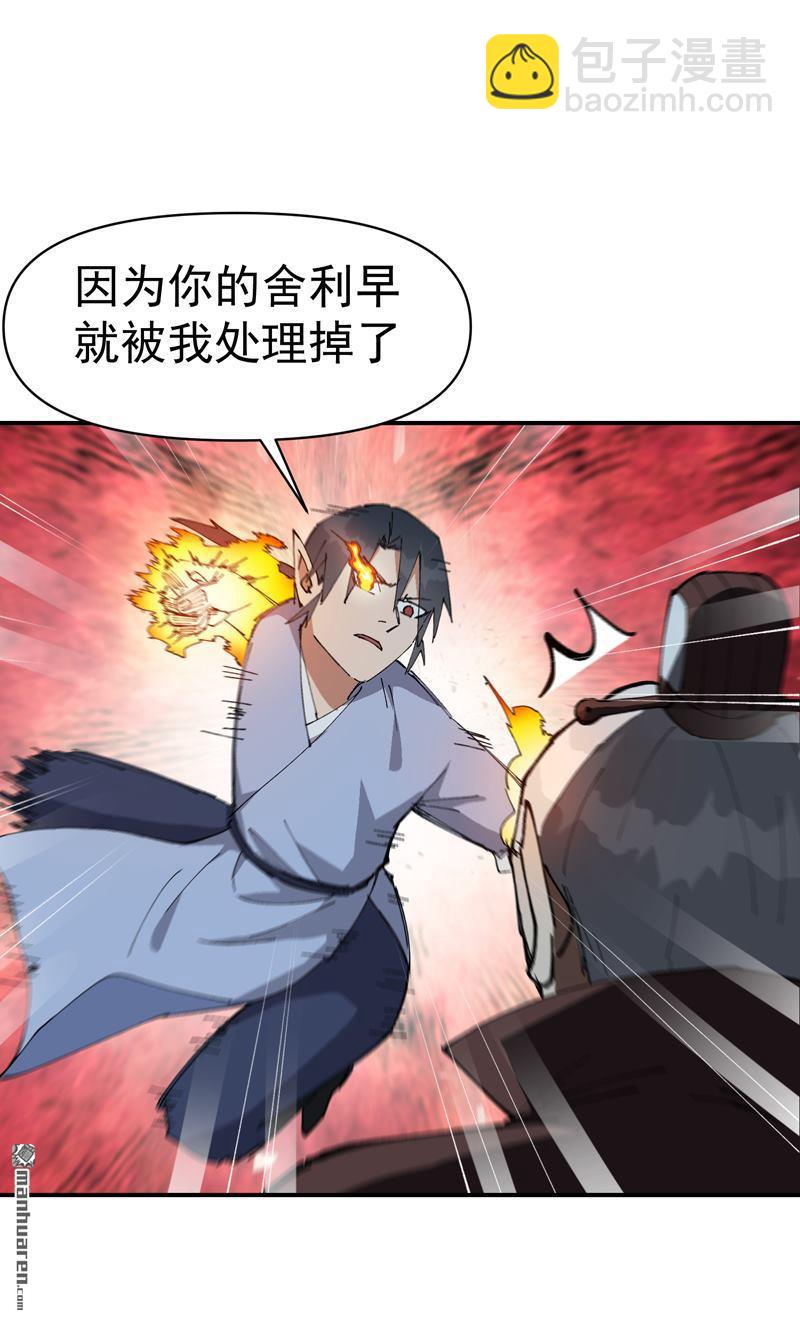 🍲最强内卷系统 第269回 献祭失败 第21页