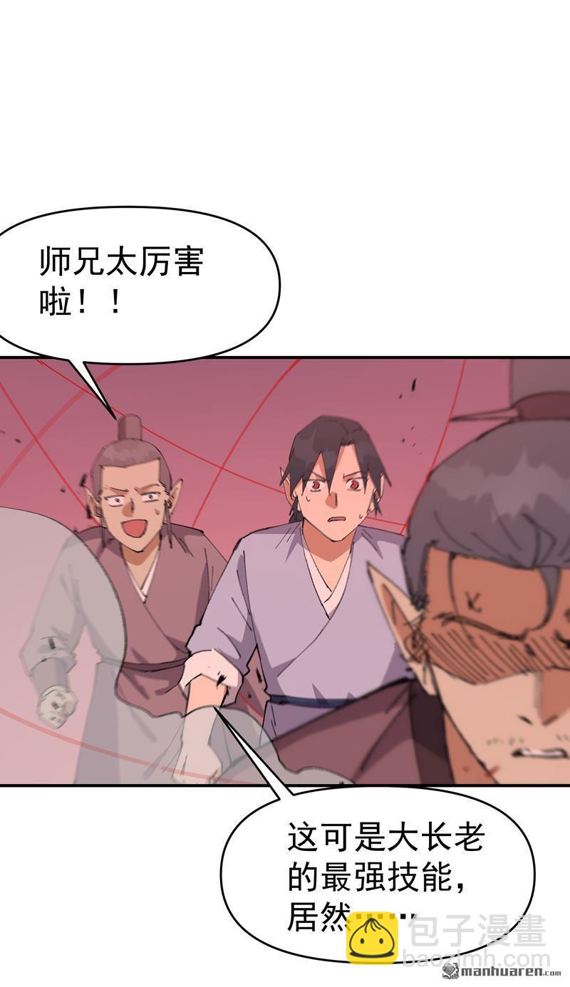 🍲最强内卷系统 第269回 献祭失败 第9页
