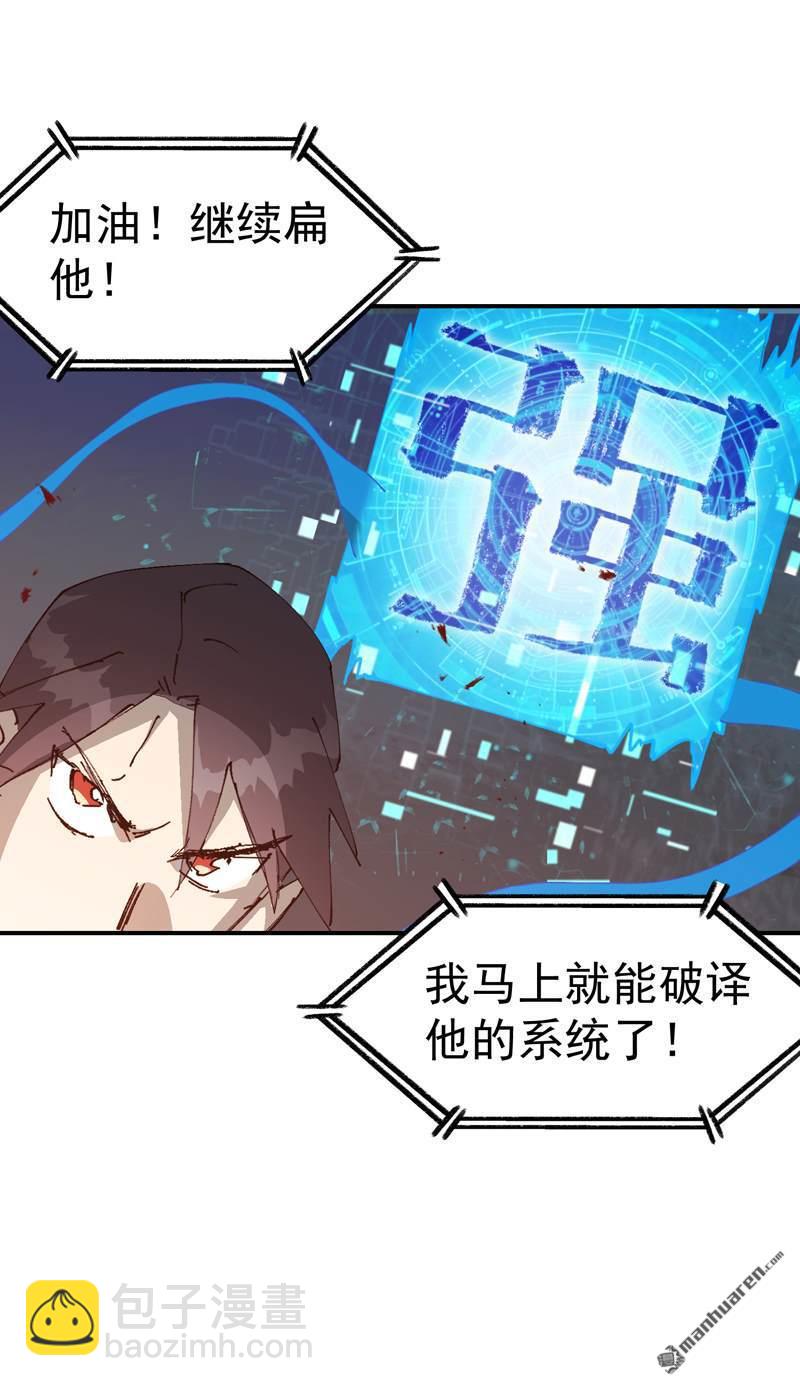 🍲最强内卷系统 第271回 献祭失败3 第10页