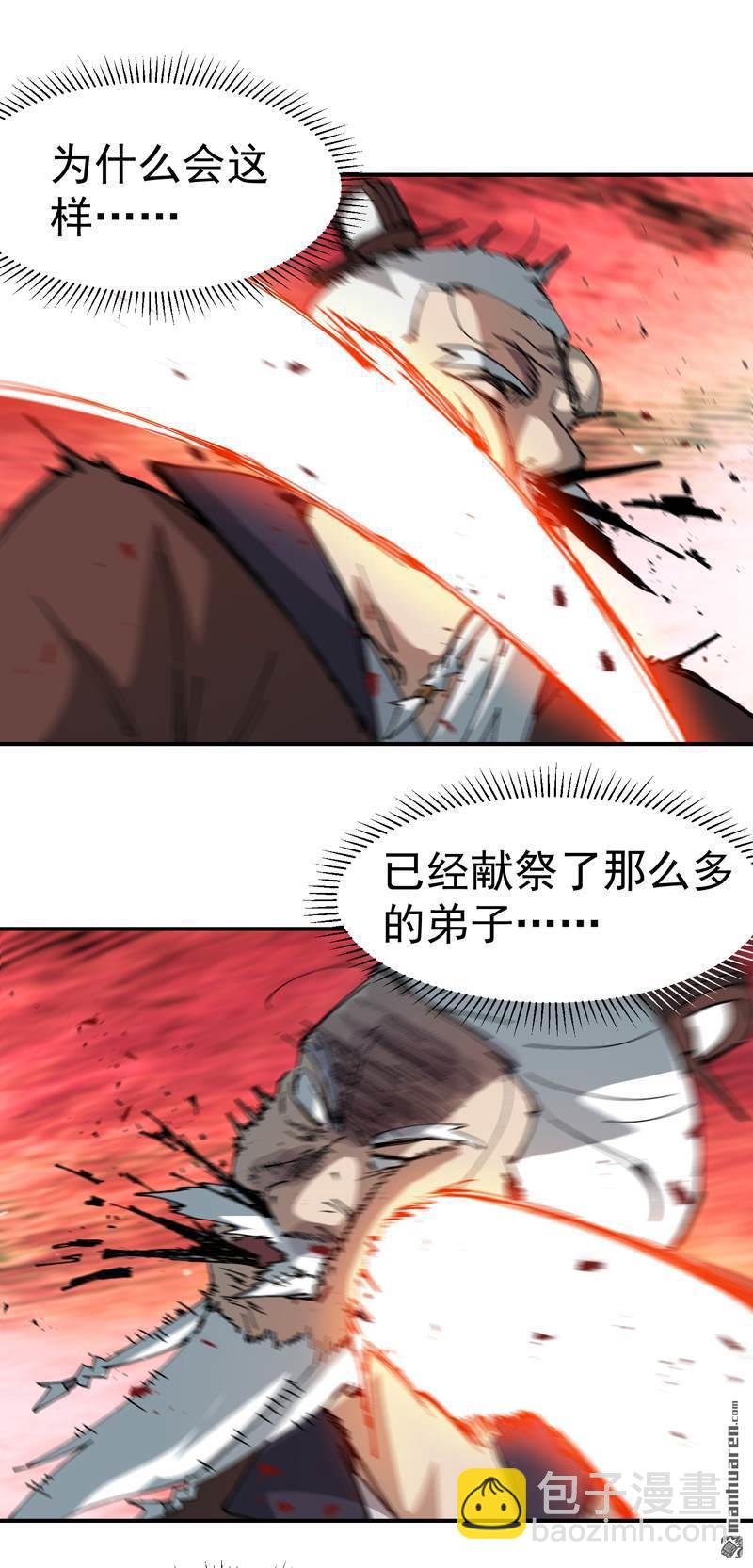 🍲最强内卷系统 第271回 献祭失败3 第11页