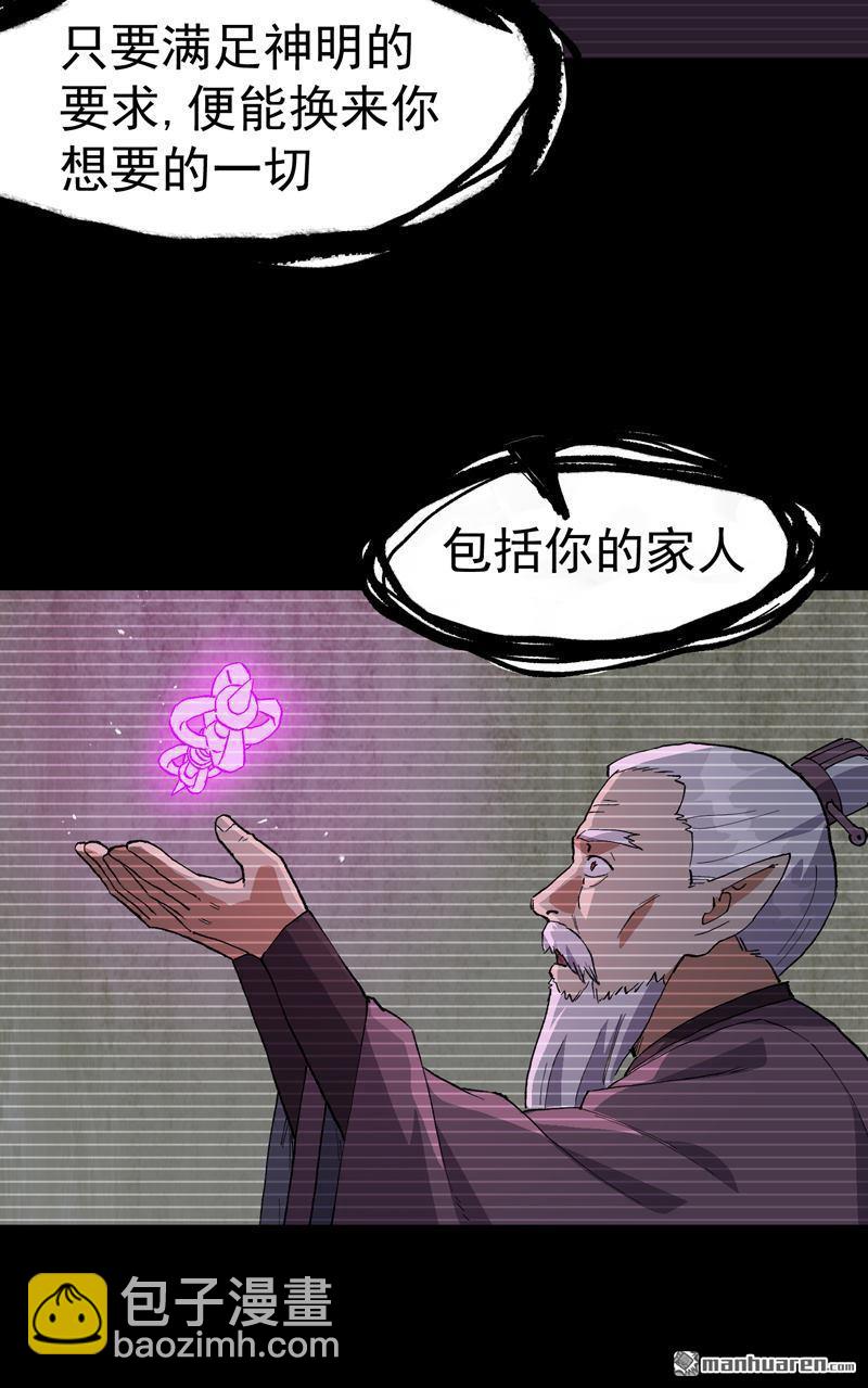 🍲最强内卷系统 第271回 献祭失败3 第20页