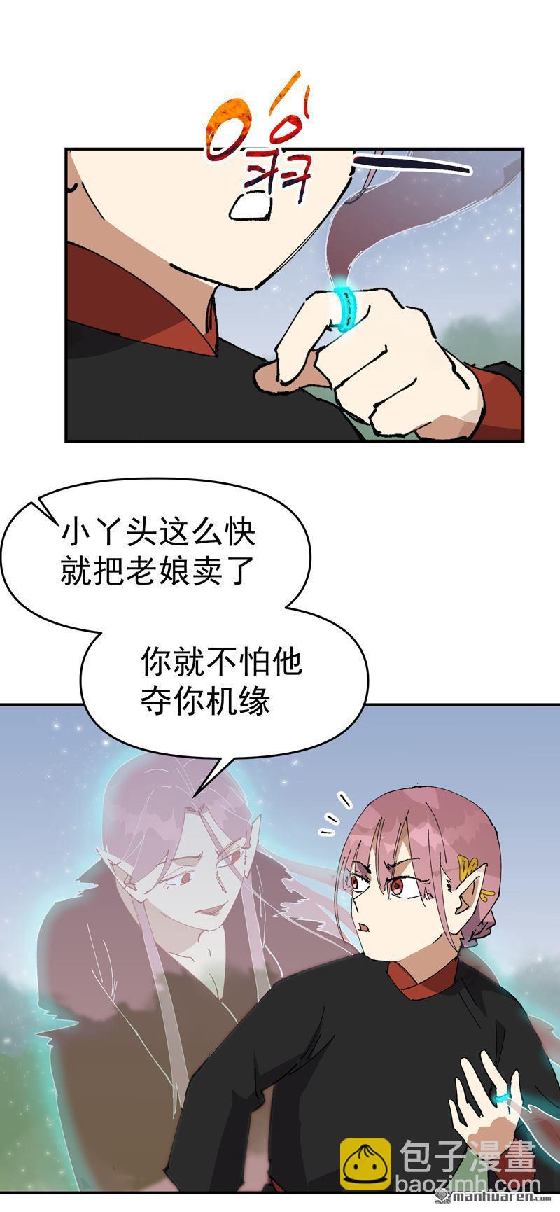 🍲最强内卷系统 第273回 邀请 第14页