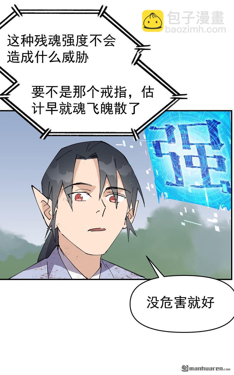 🍲最强内卷系统 第273回 邀请 第17页