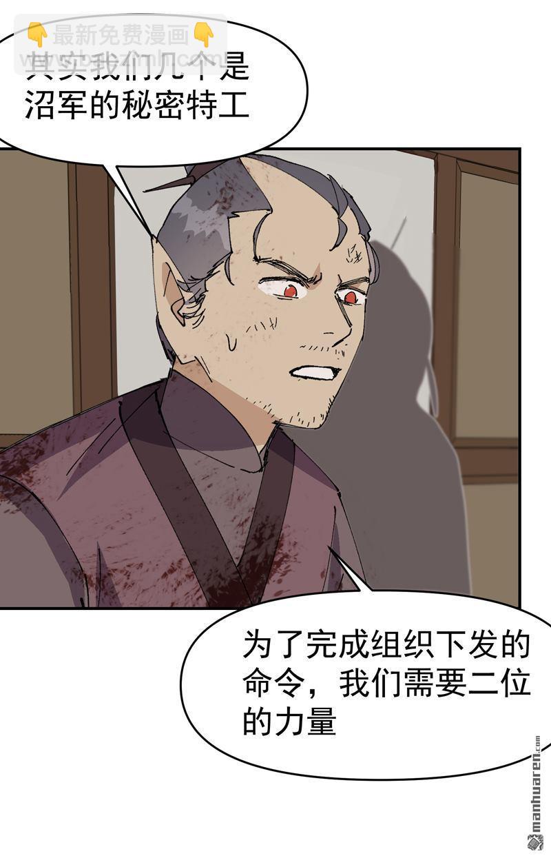 🍲最强内卷系统 第273回 邀请 第25页