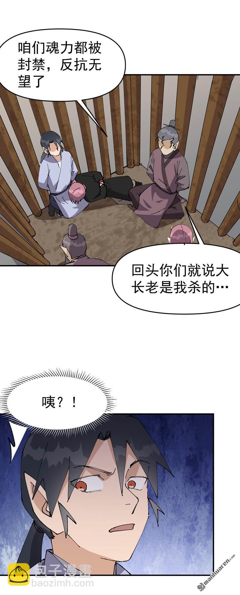 🍲最强内卷系统 第275回 救援 第14页