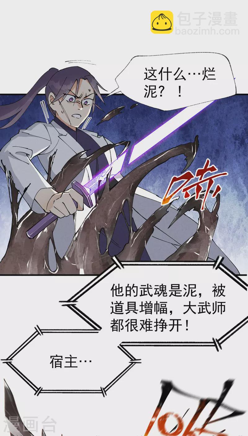 🍲最强内卷系统 第29话 系统空间？ 第10页