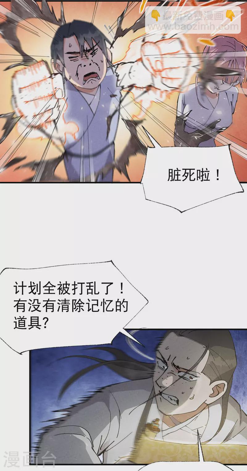 🍲最强内卷系统 第29话 系统空间？ 第11页