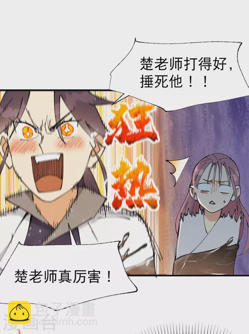 🍲最强内卷系统 第29话 系统空间？ 第14页