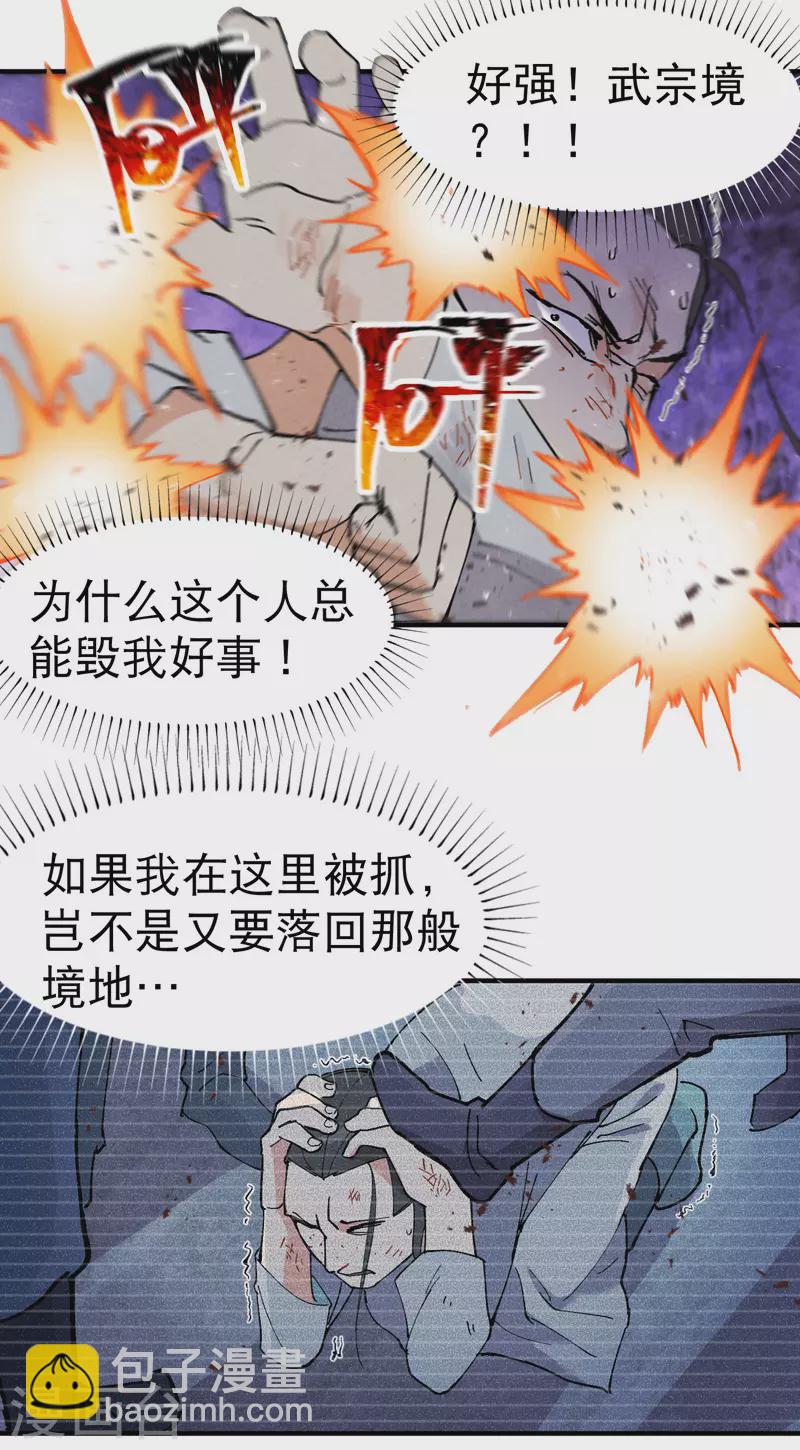🍲最强内卷系统 第29话 系统空间？ 第15页