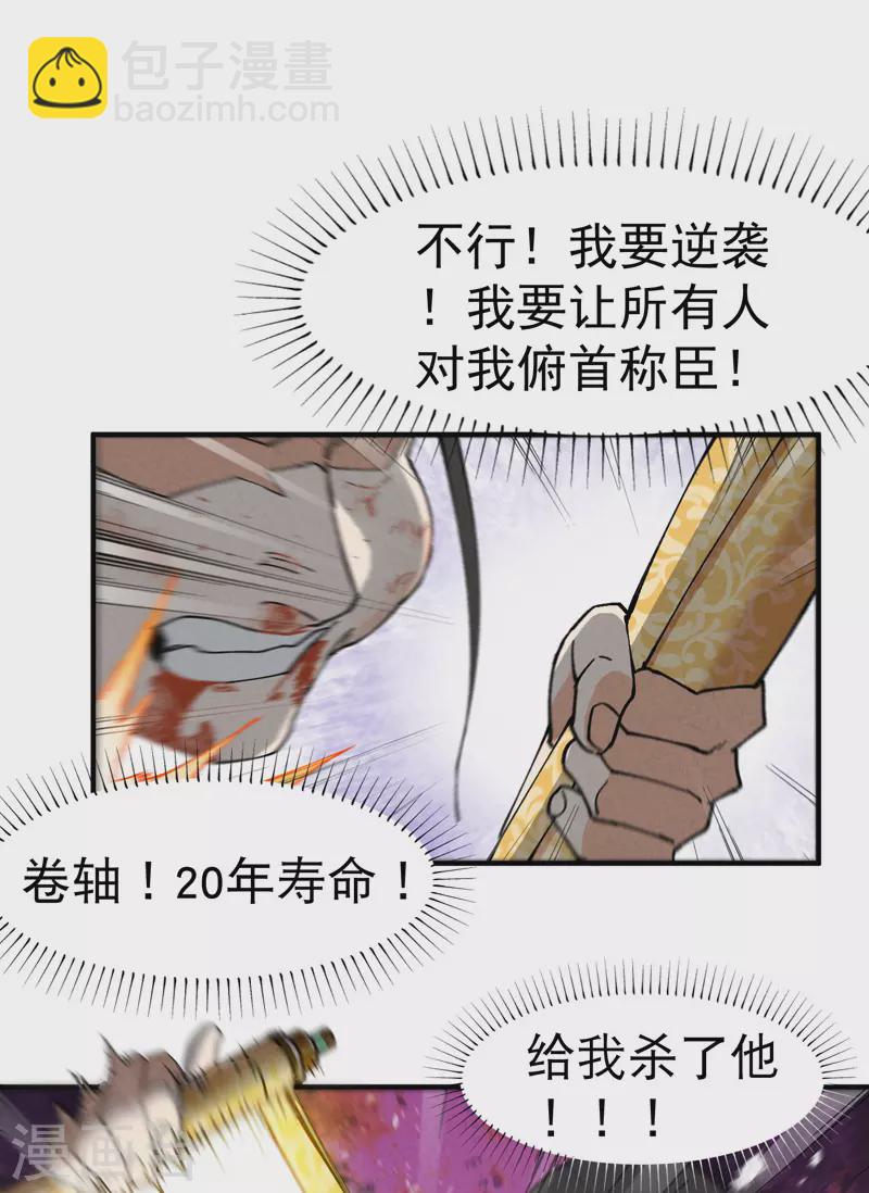 🍲最强内卷系统 第29话 系统空间？ 第16页