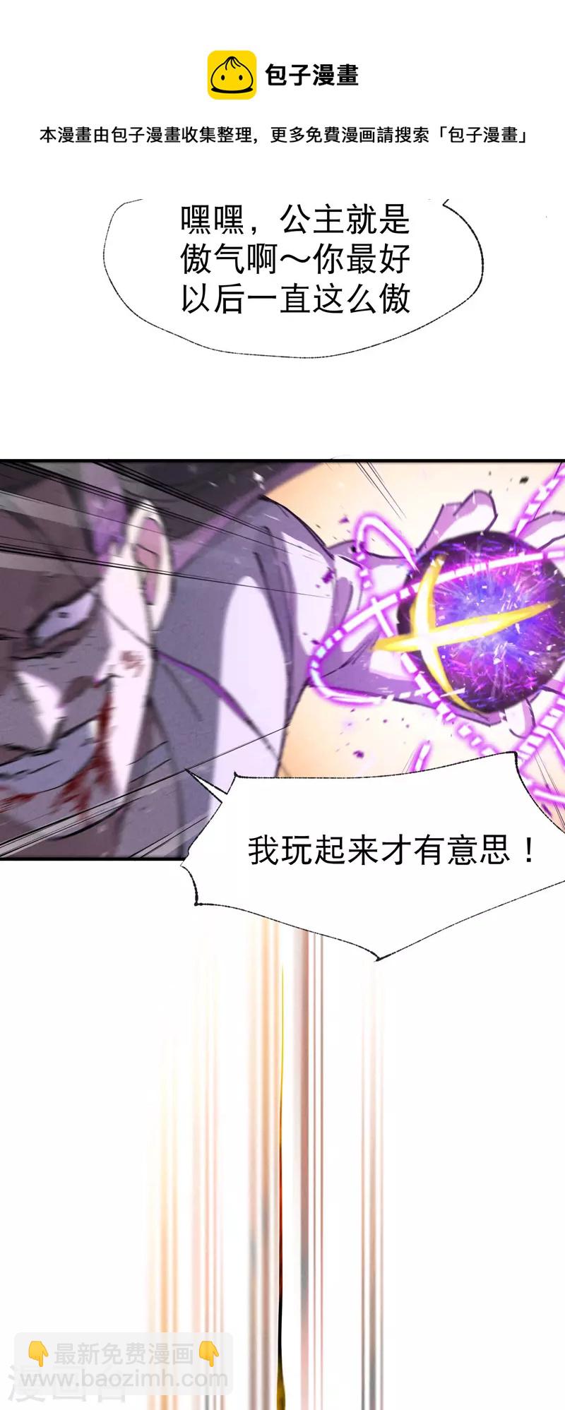 🍲最强内卷系统 第29话 系统空间？ 第25页