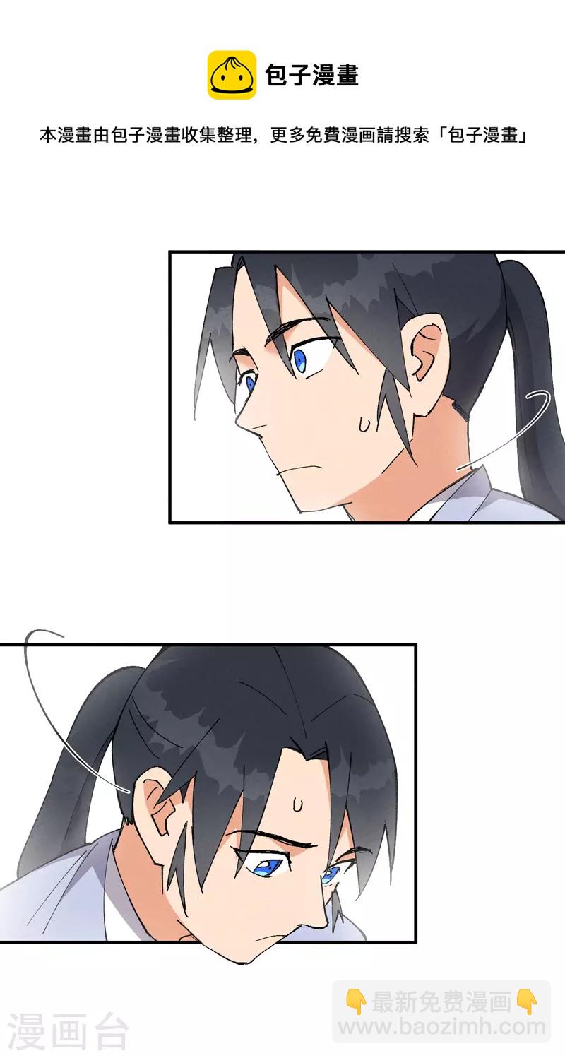🍲最强内卷系统 第29话 系统空间？ 第29页