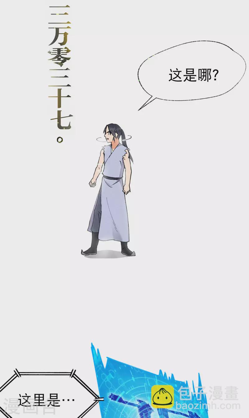 🍲最强内卷系统 第29话 系统空间？ 第30页