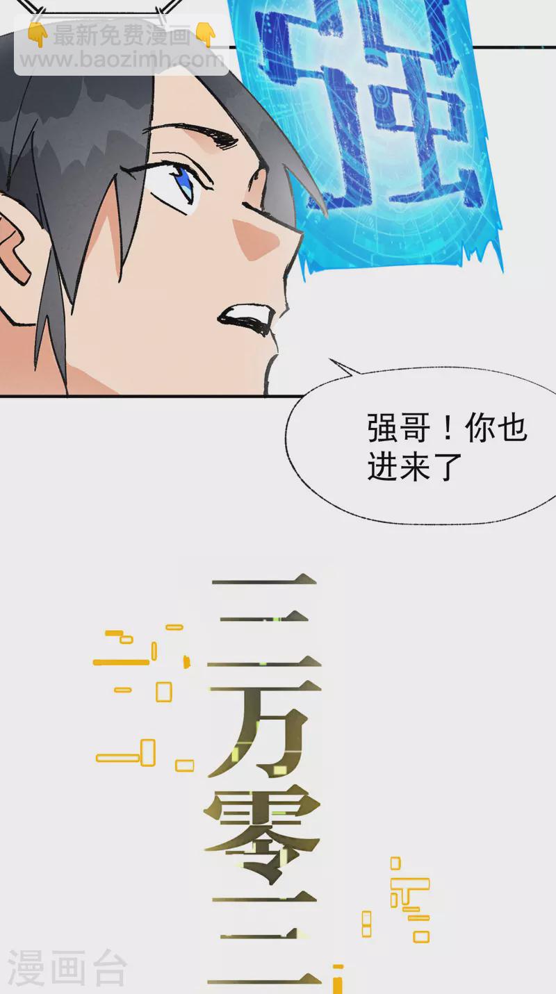 🍲最强内卷系统 第29话 系统空间？ 第31页