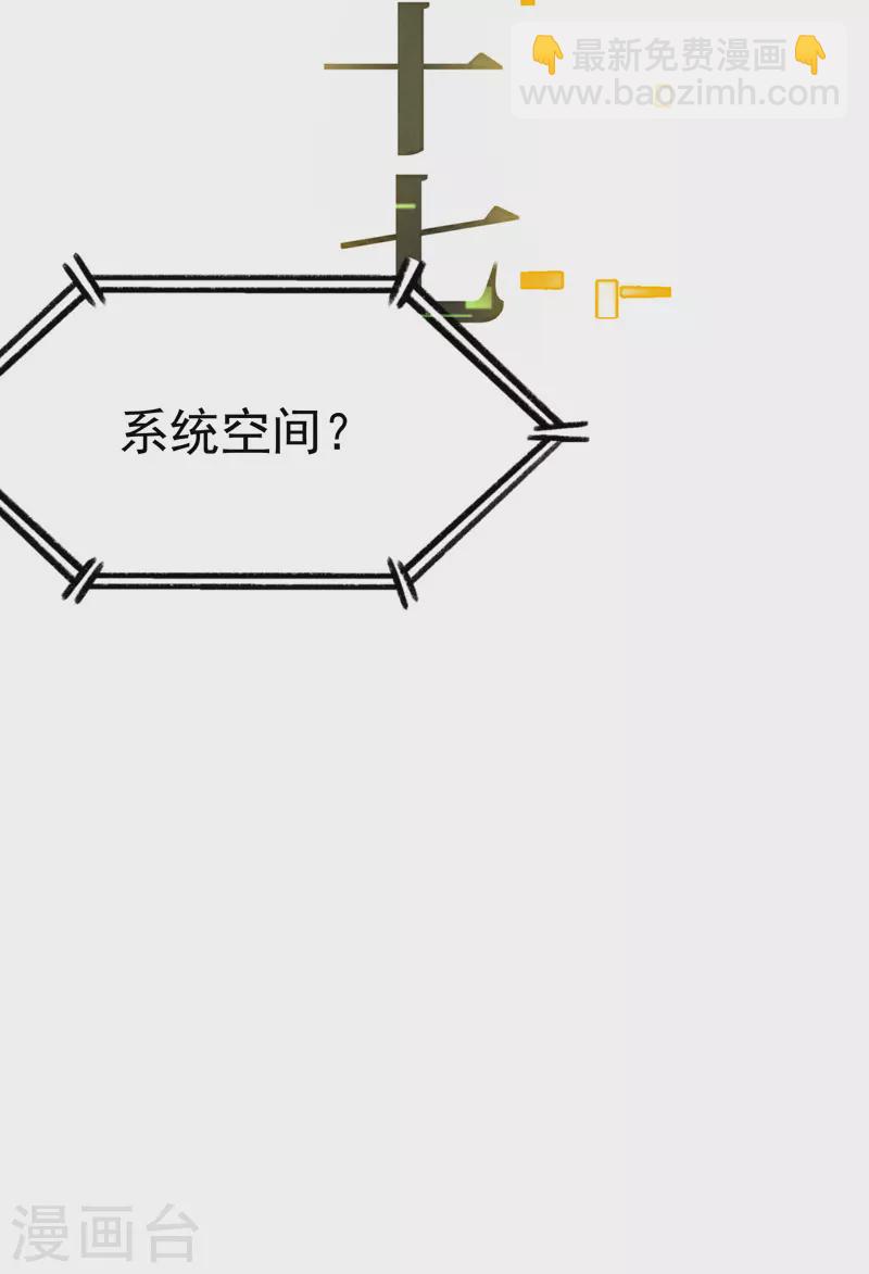 🍲最强内卷系统 第29话 系统空间？ 第32页