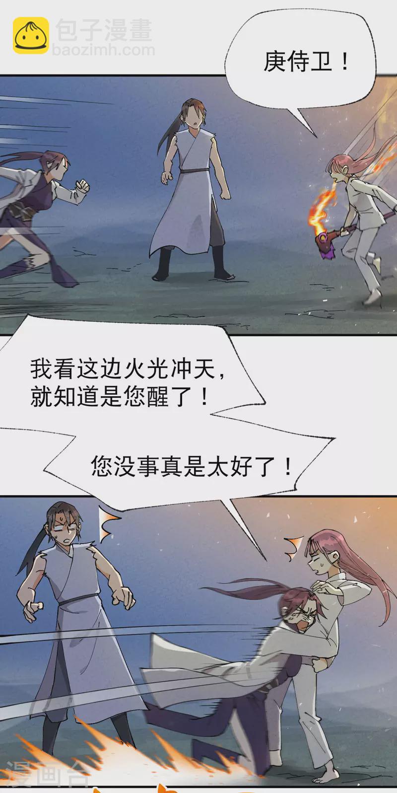 🍲最强内卷系统 第29话 系统空间？ 第4页