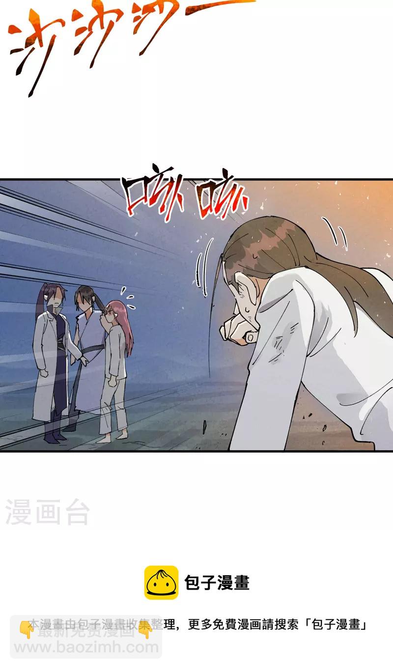 🍲最强内卷系统 第29话 系统空间？ 第5页
