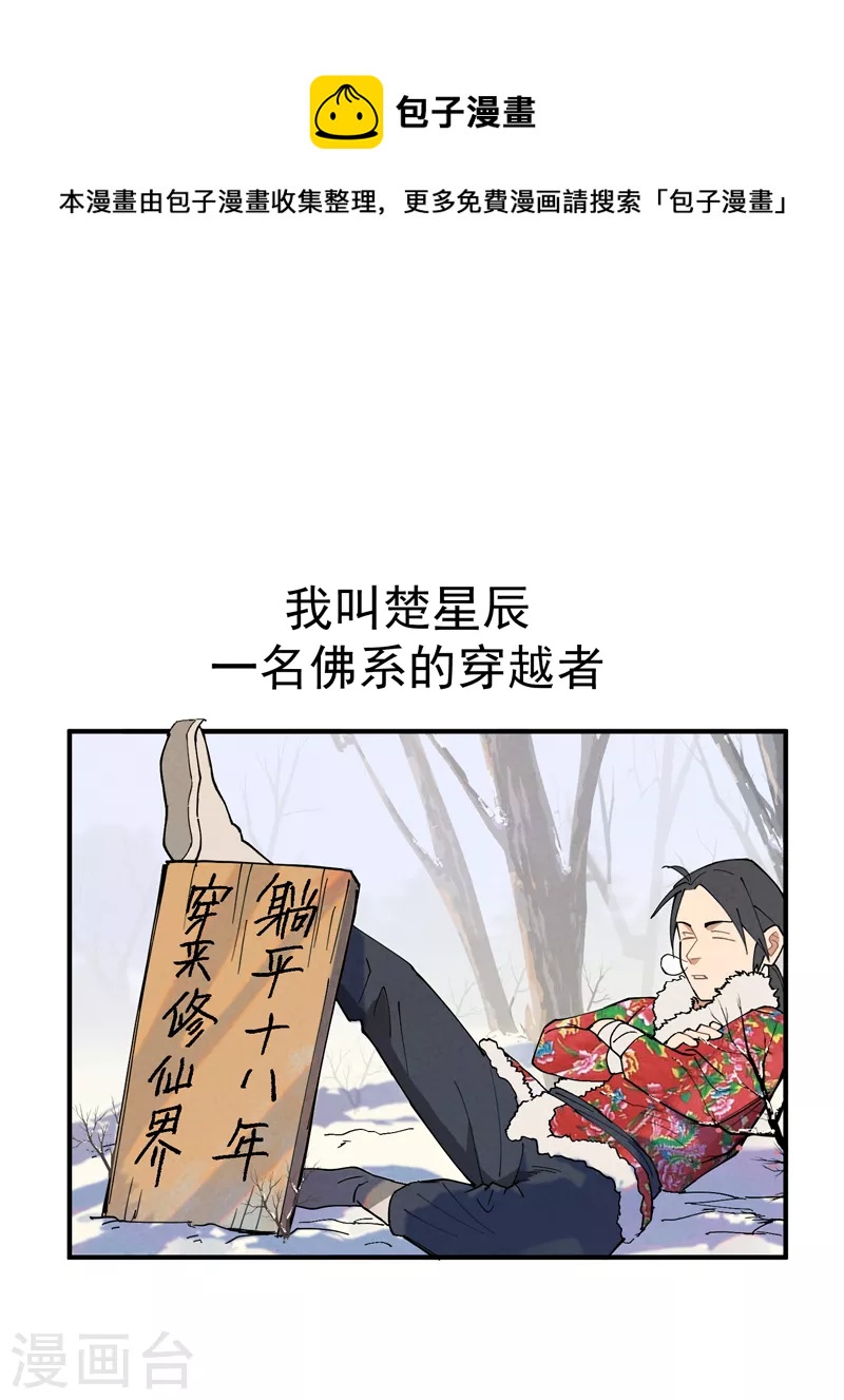 🍲最强内卷系统 第3话 贫乳控！ 第1页