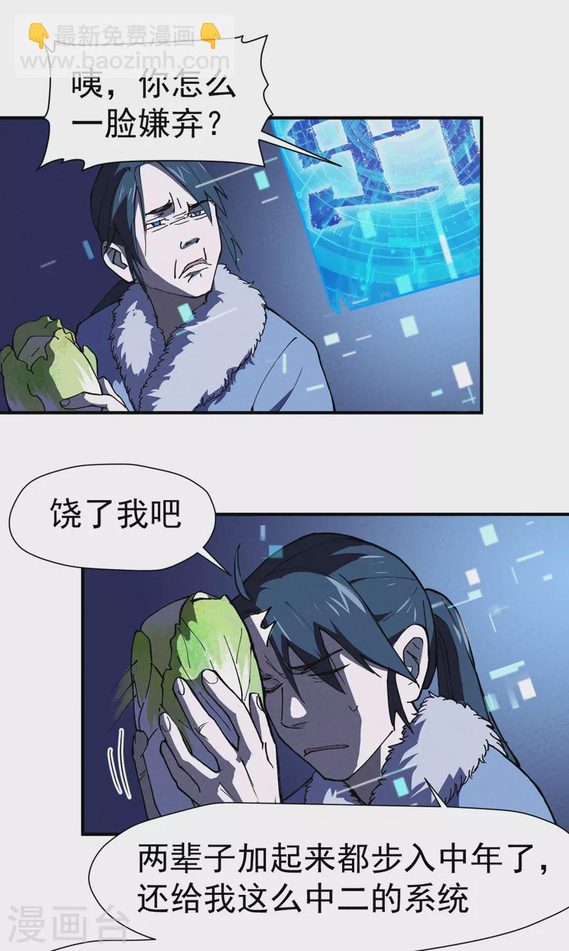 🍲最强内卷系统 第3话 贫乳控！ 第10页