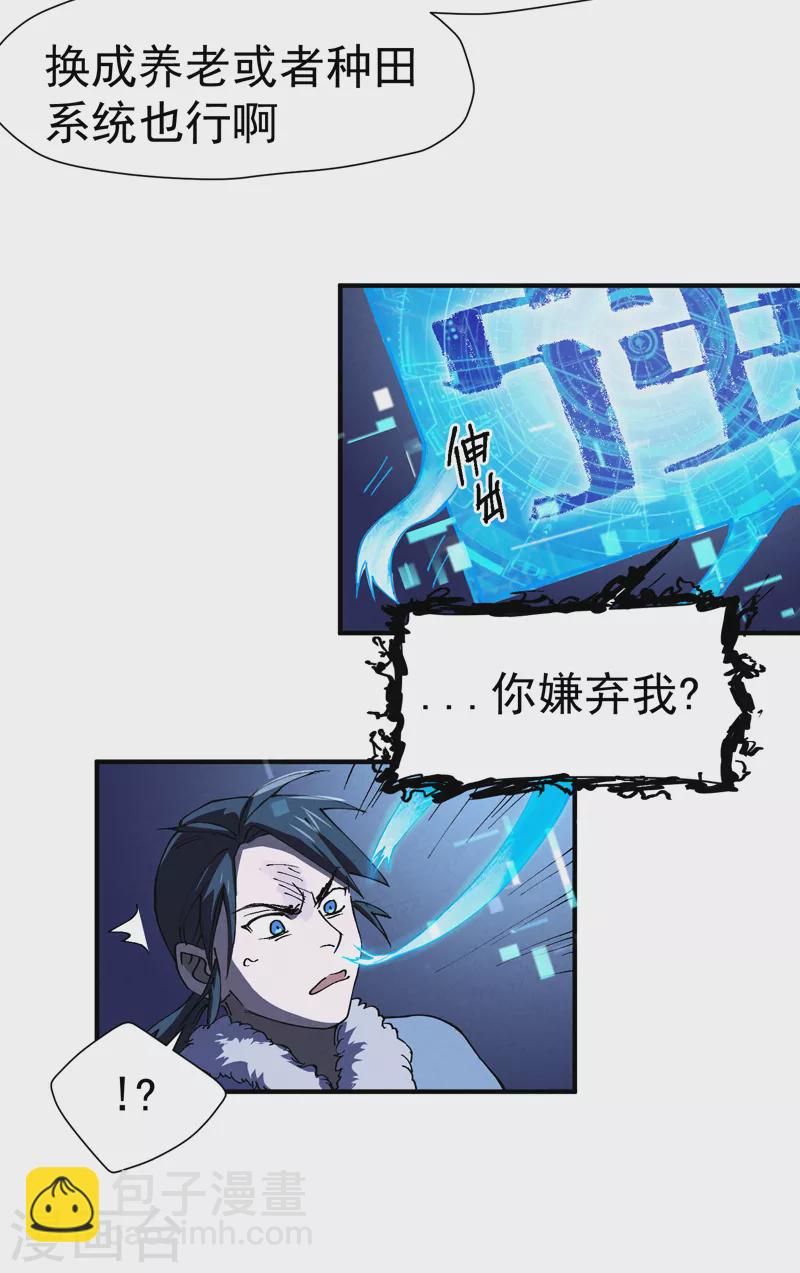 🍲最强内卷系统 第3话 贫乳控！ 第11页