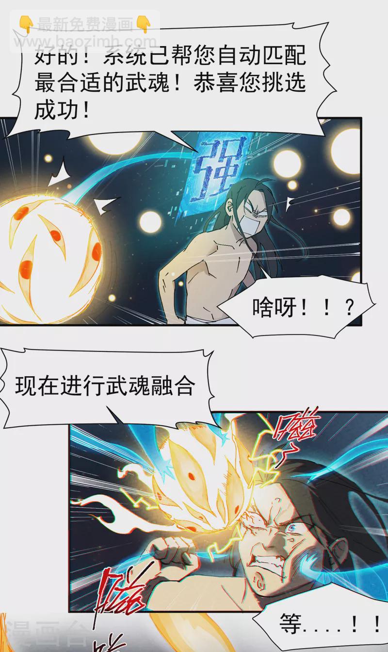 🍲最强内卷系统 第3话 贫乳控！ 第22页