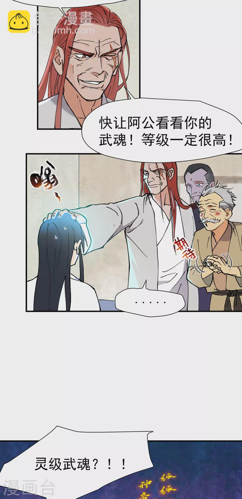 🍲最强内卷系统 第3话 贫乳控！ 第27页