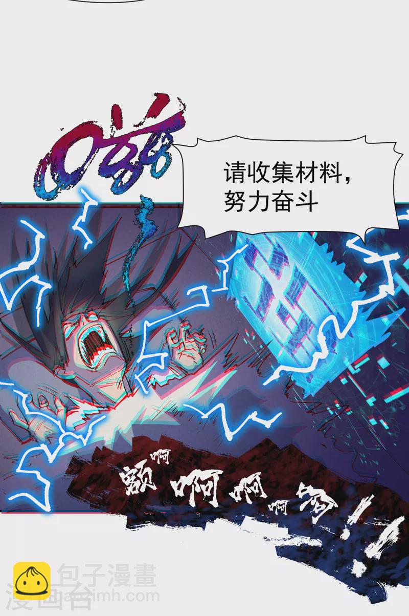 🍲最强内卷系统 第3话 贫乳控！ 第32页