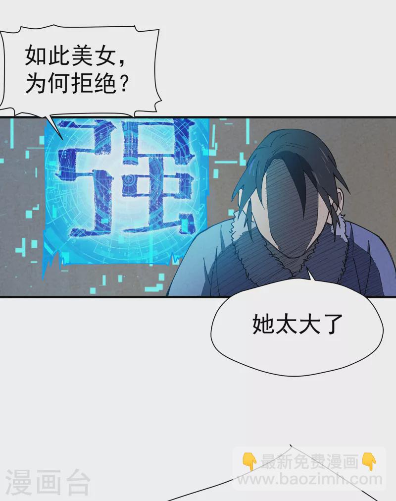 🍲最强内卷系统 第3话 贫乳控！ 第38页