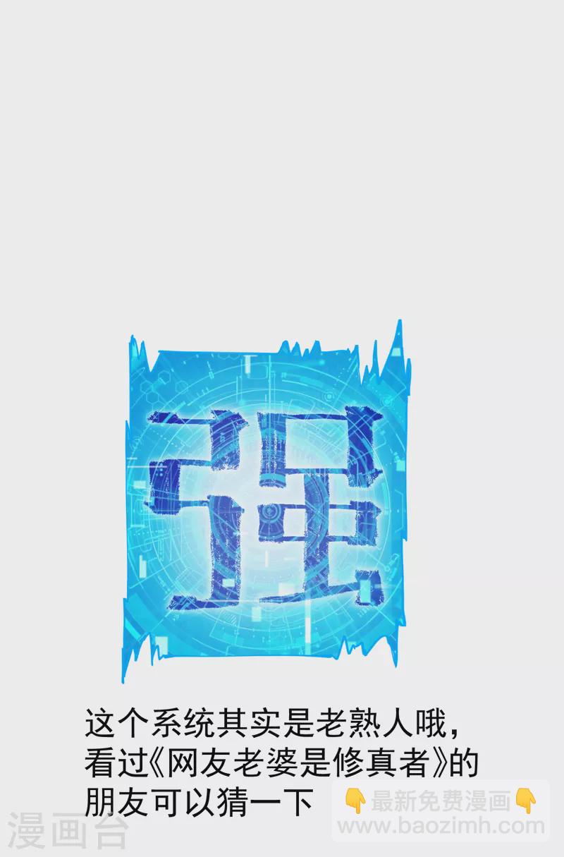 🍲最强内卷系统 第3话 贫乳控！ 第44页