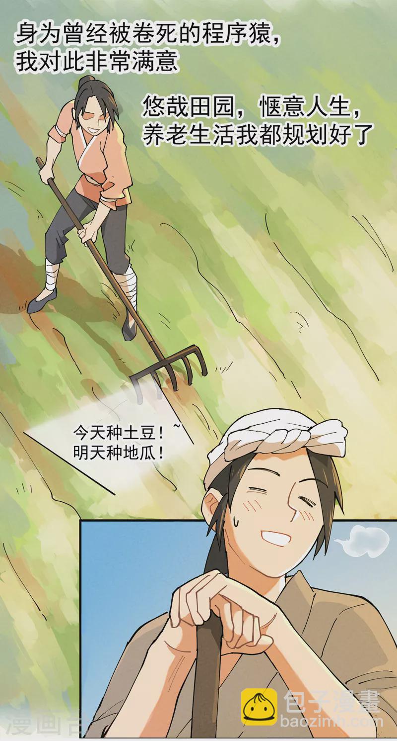 🍲最强内卷系统 第3话 贫乳控！ 第7页