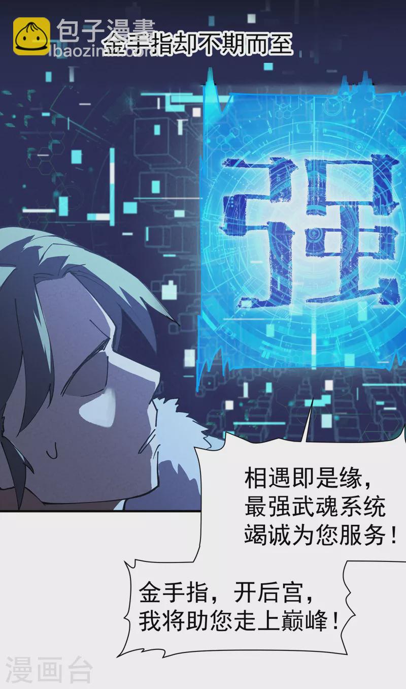 🍲最强内卷系统 第3话 贫乳控！ 第9页