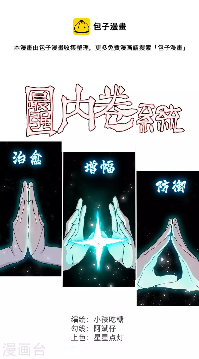 🍲最强内卷系统 第31话 给你一拳 第1页