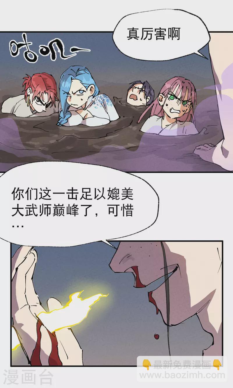 🍲最强内卷系统 第31话 给你一拳 第26页