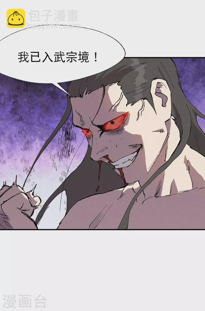 🍲最强内卷系统 第31话 给你一拳 第27页