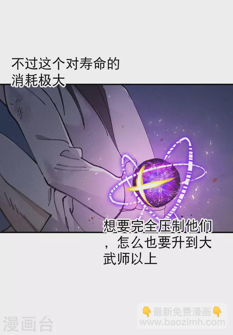 🍲最强内卷系统 第31话 给你一拳 第3页