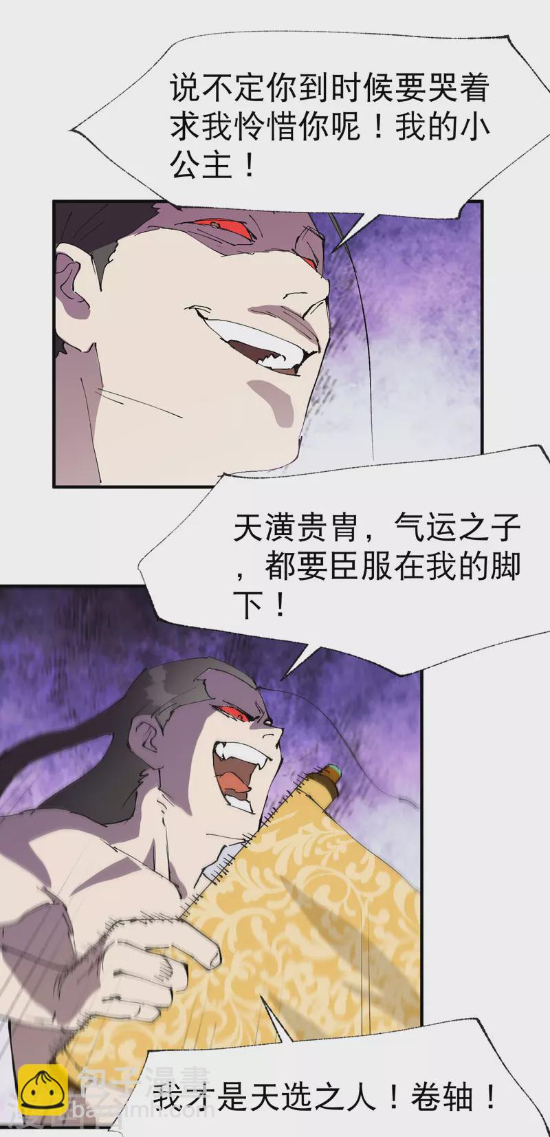 🍲最强内卷系统 第31话 给你一拳 第31页