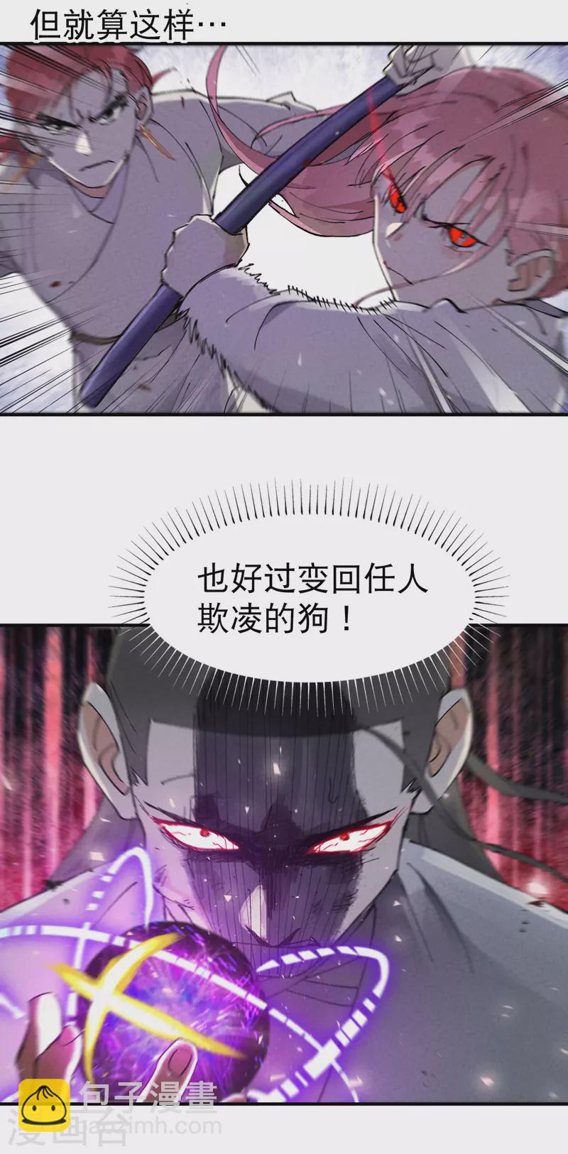 🍲最强内卷系统 第31话 给你一拳 第4页