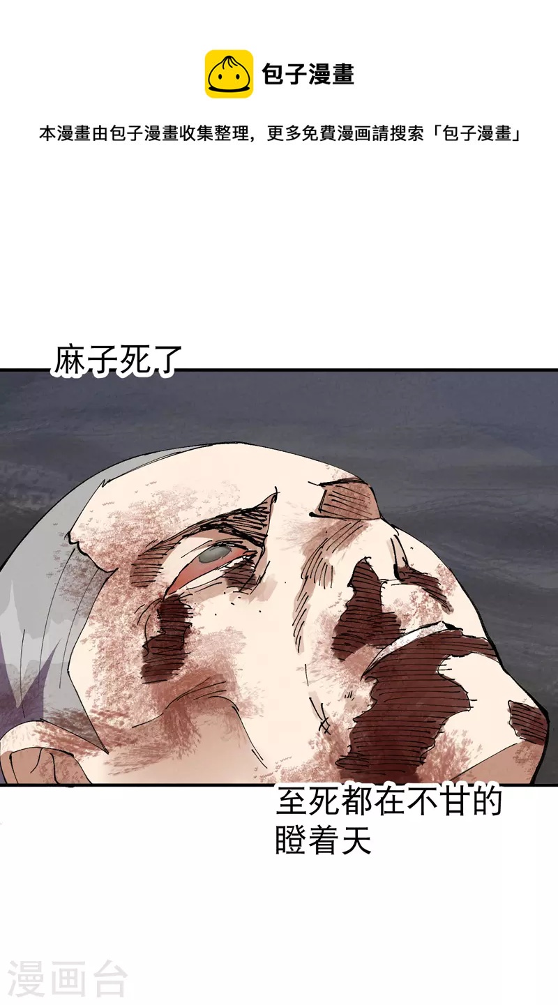 🍲最强内卷系统 第33话 饥荒？ 第1页