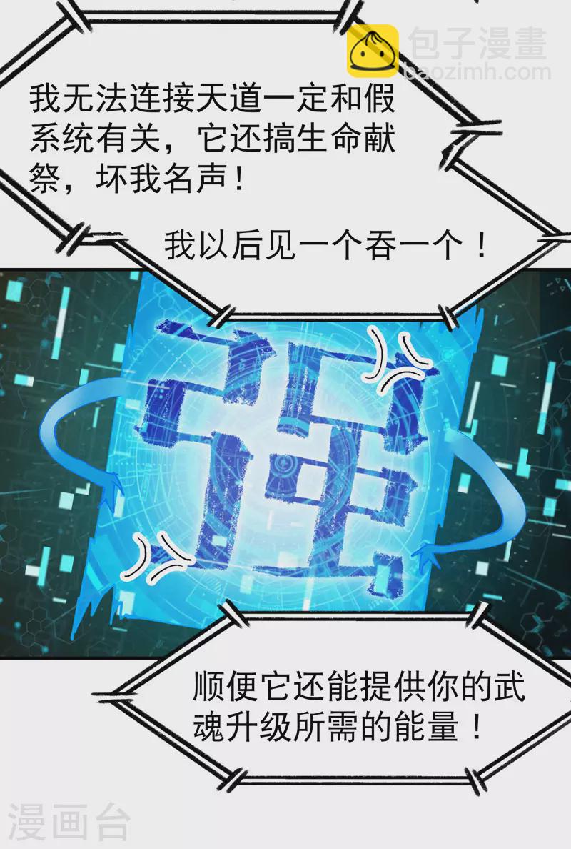 🍲最强内卷系统 第33话 饥荒？ 第10页
