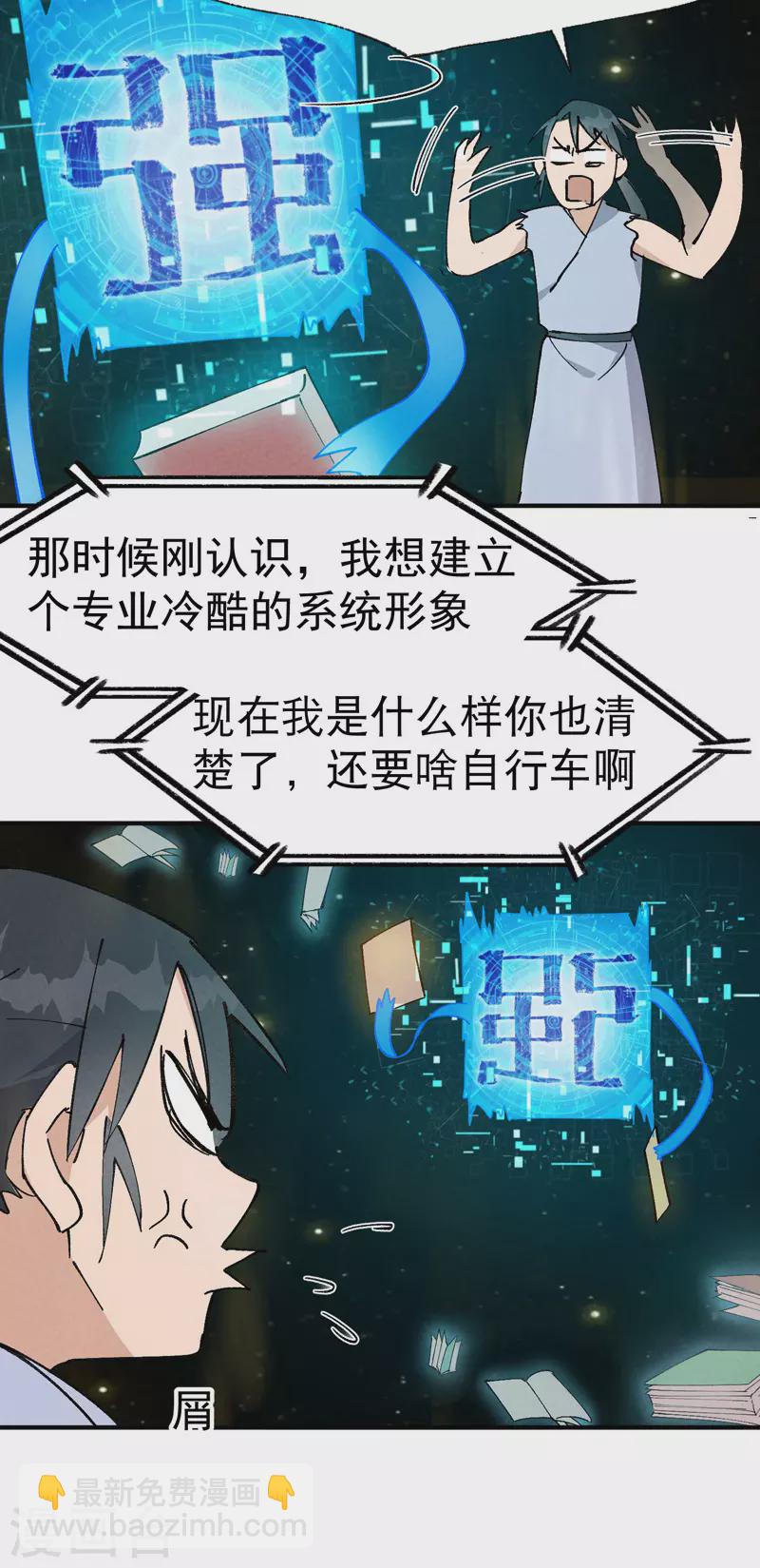 🍲最强内卷系统 第33话 饥荒？ 第12页