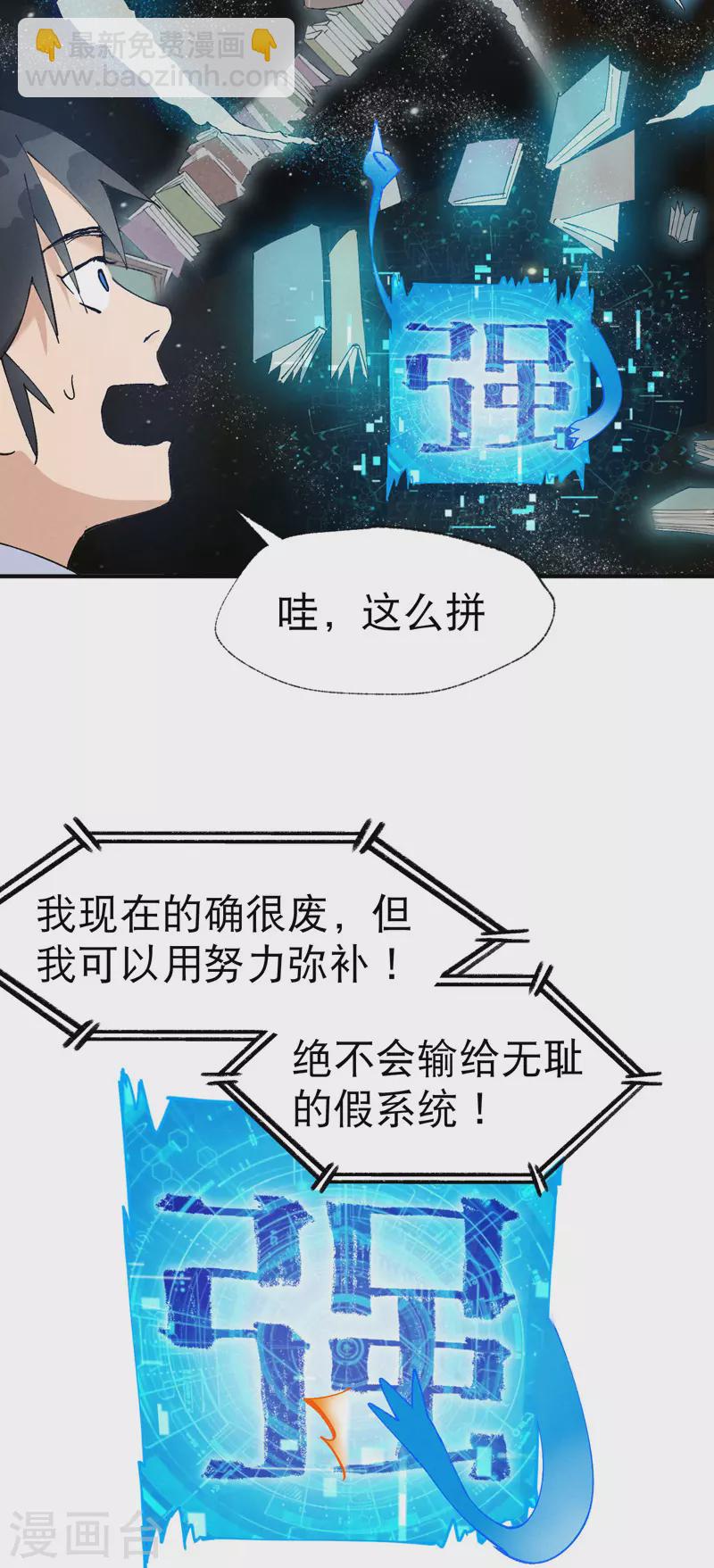 🍲最强内卷系统 第33话 饥荒？ 第14页