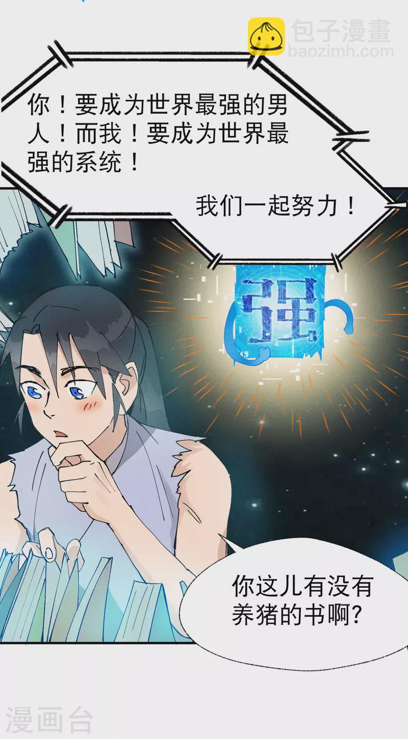 🍲最强内卷系统 第33话 饥荒？ 第15页