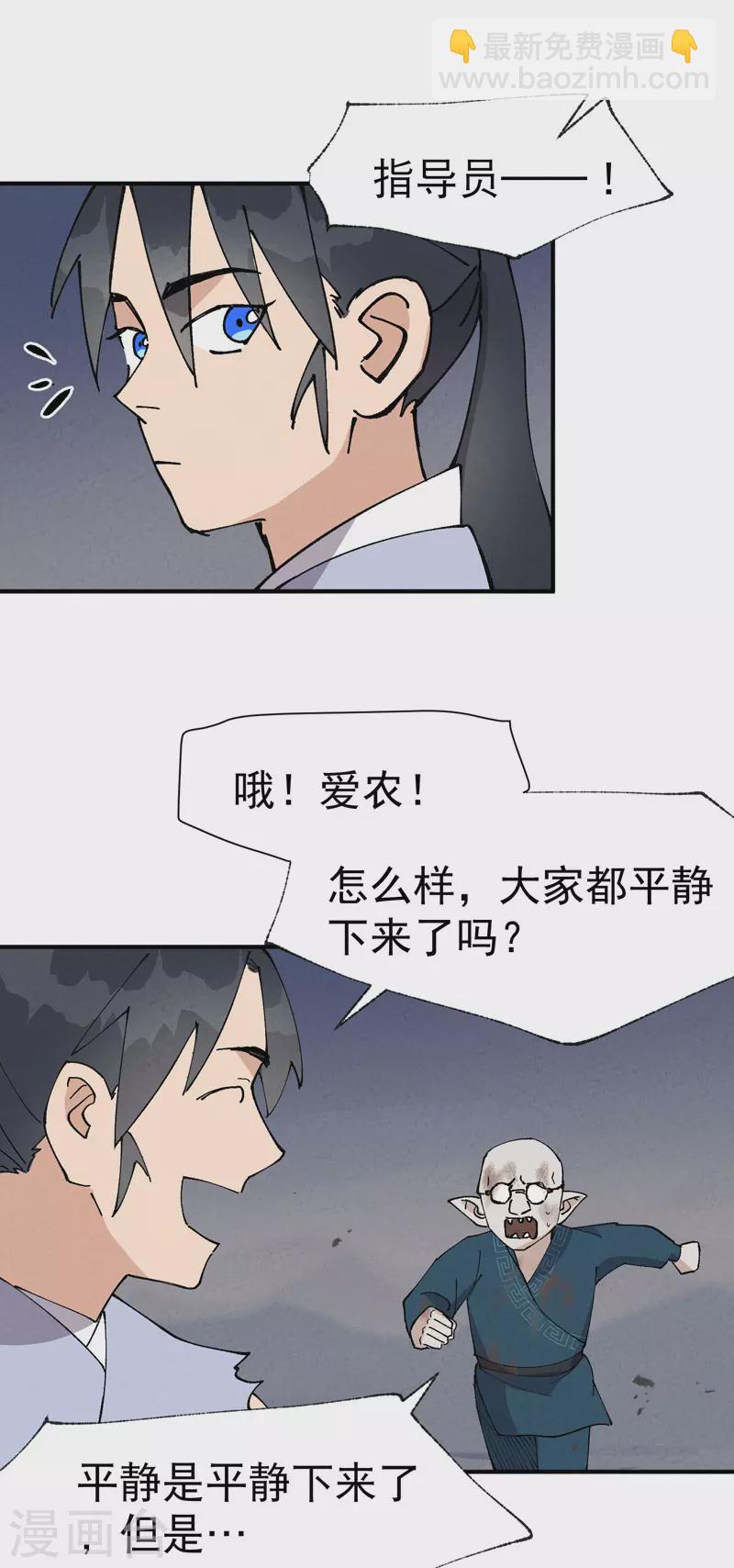 🍲最强内卷系统 第33话 饥荒？ 第18页