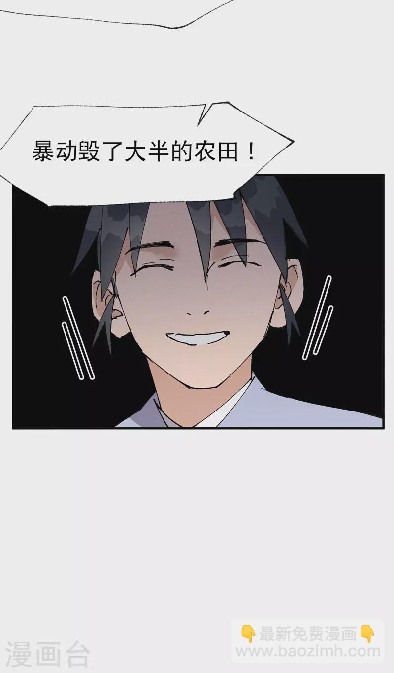 🍲最强内卷系统 第33话 饥荒？ 第19页