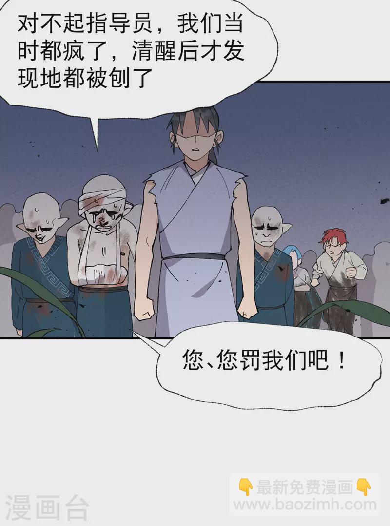🍲最强内卷系统 第33话 饥荒？ 第21页