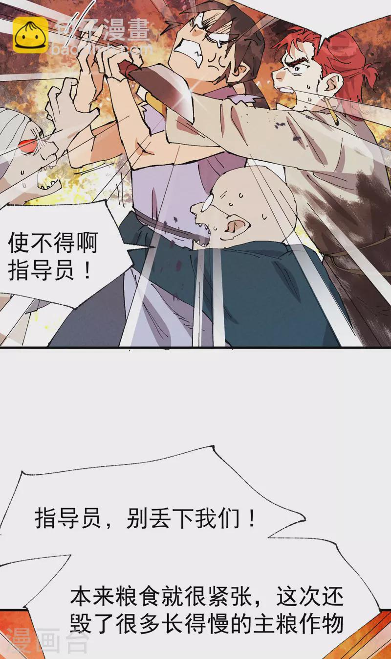 🍲最强内卷系统 第33话 饥荒？ 第23页