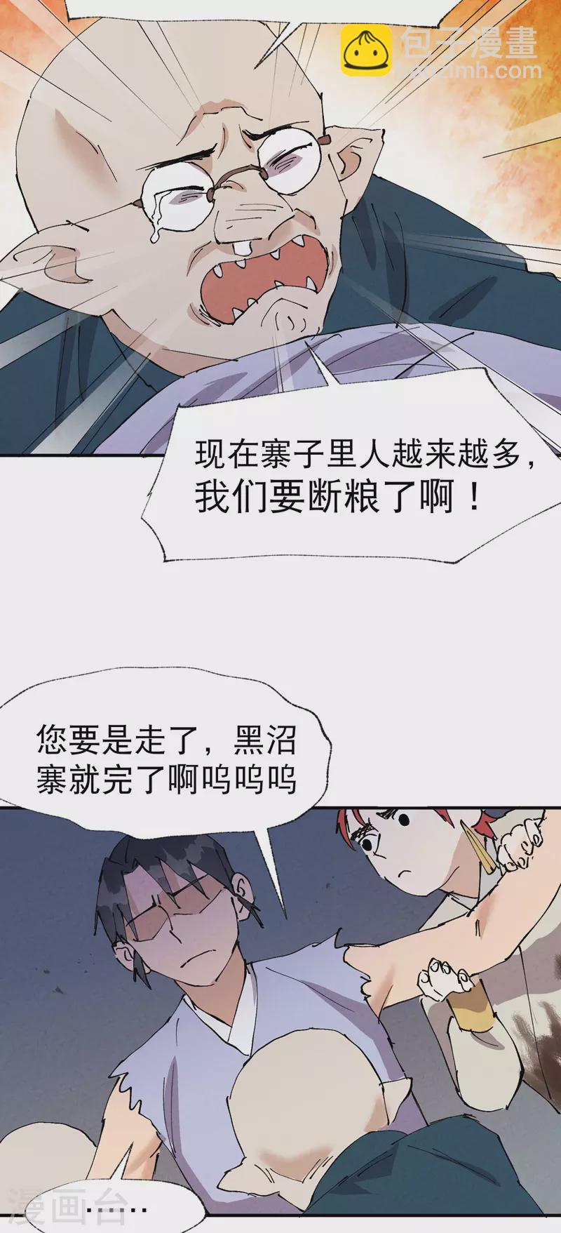 🍲最强内卷系统 第33话 饥荒？ 第24页