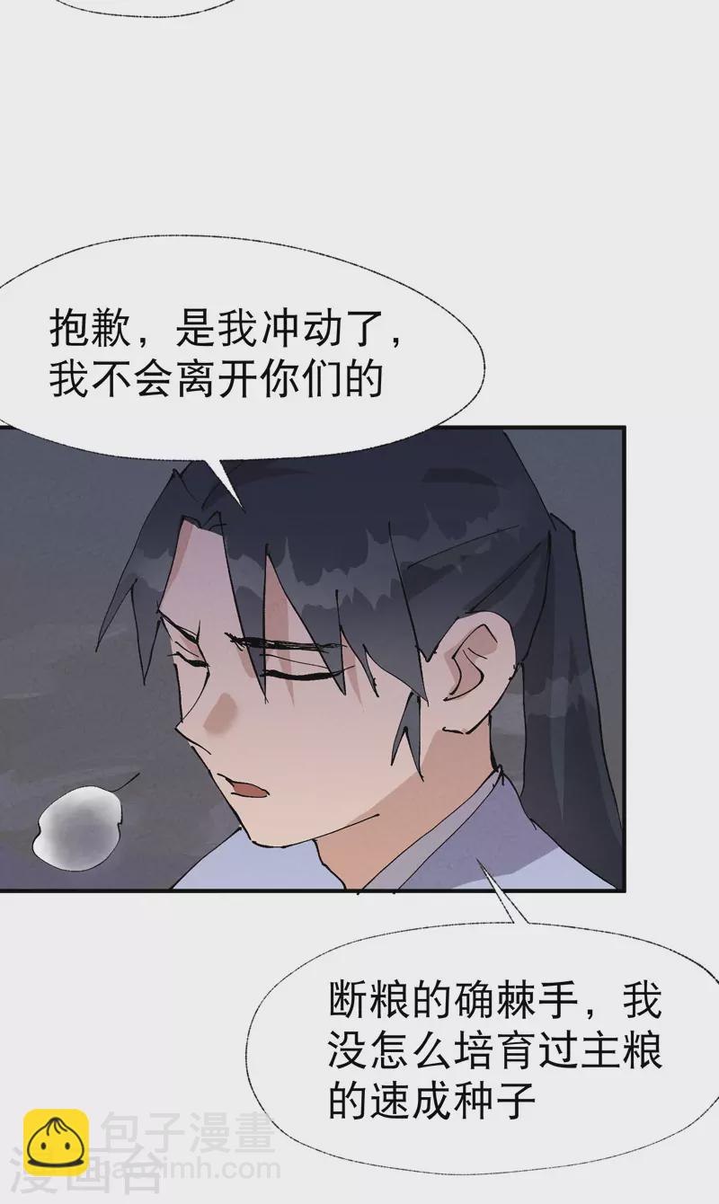 🍲最强内卷系统 第33话 饥荒？ 第25页