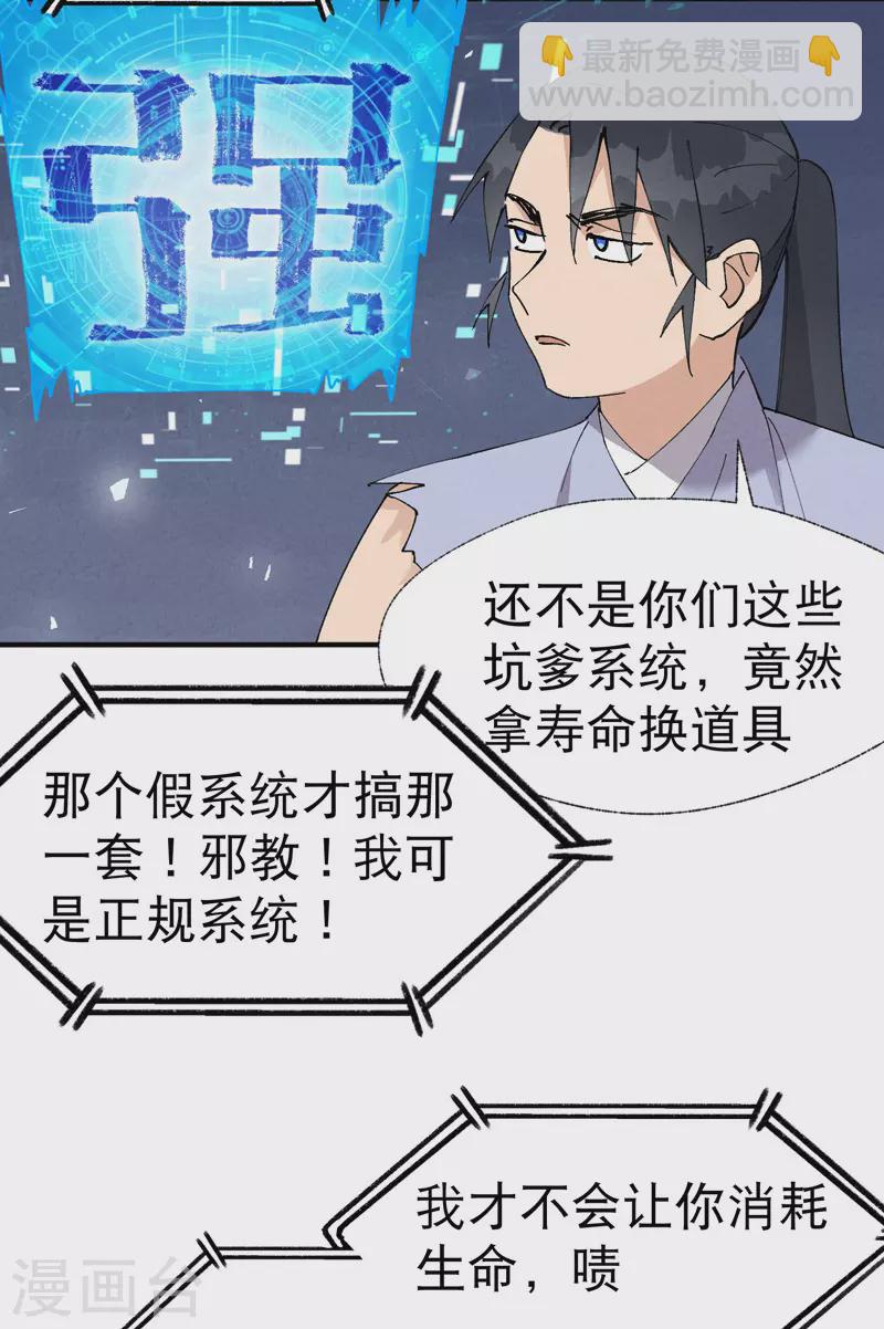 🍲最强内卷系统 第33话 饥荒？ 第3页